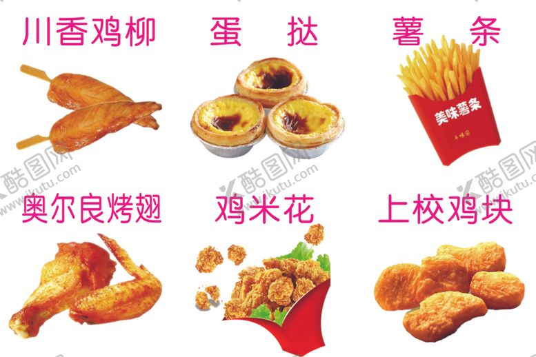 编号：42917205130840489270【酷图网】源文件下载-鸡翅