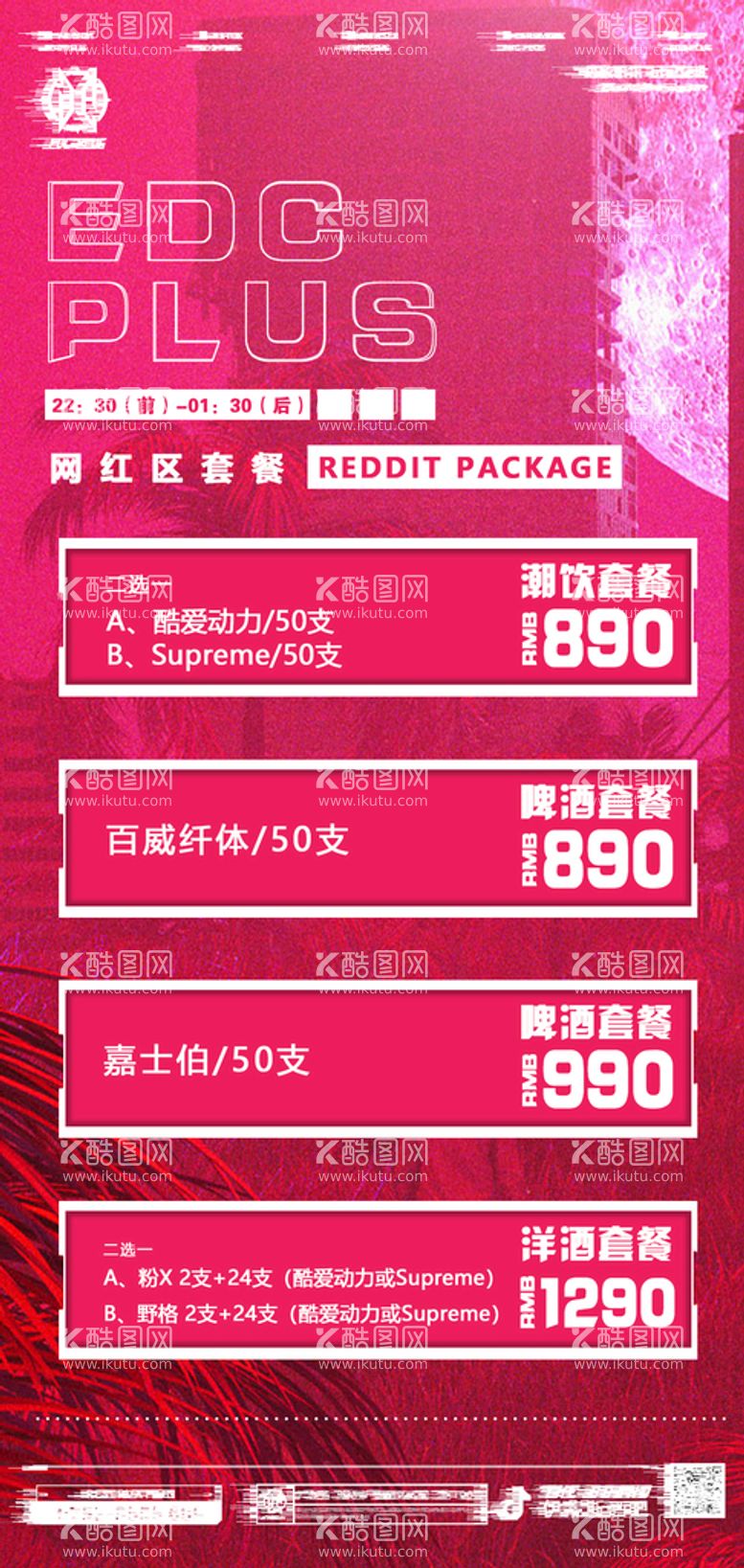 编号：49605809251840038760【酷图网】源文件下载-网红套餐 夜店酒水套餐