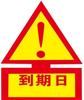 肯德基到期日不干胶