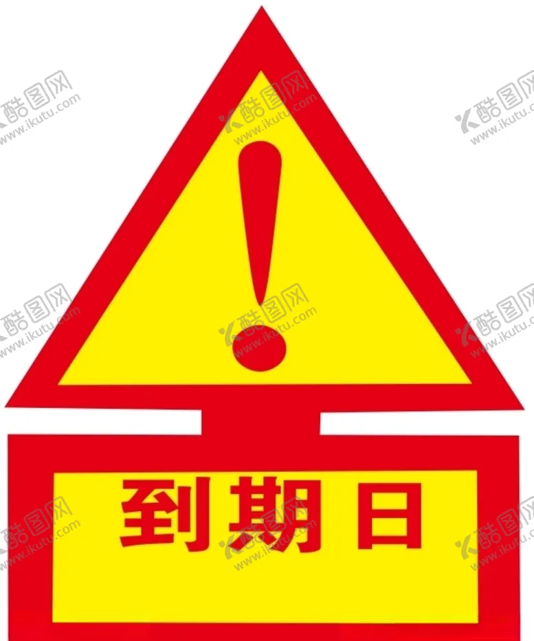 编号：69632304272239038259【酷图网】源文件下载-肯德基到期日不干胶