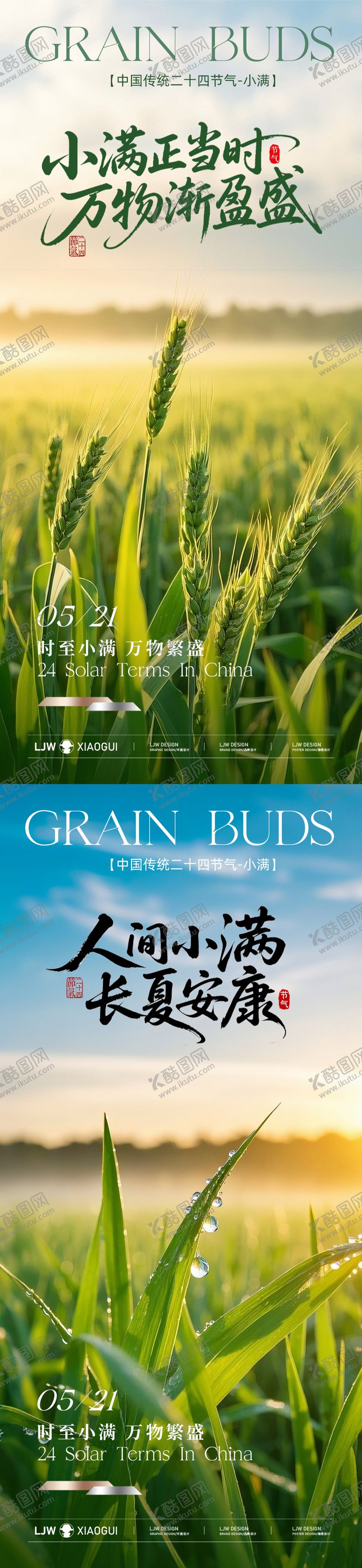 编号：84477205172311514181【酷图网】源文件下载-地产小满节气海报