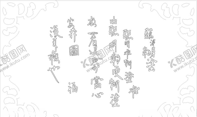 编号：50214210040440493234【酷图网】源文件下载-字画