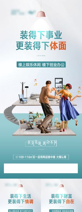 公寓系列海报