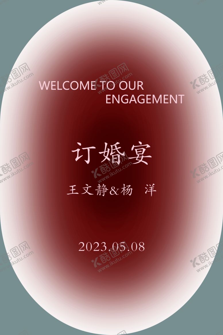 编号：50686201260104485282【酷图网】源文件下载-订婚宴
