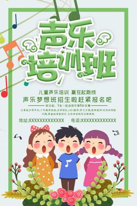 声乐培训班