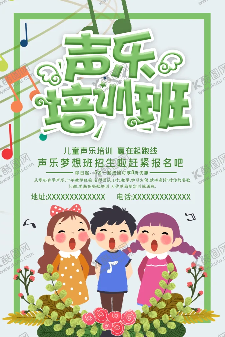 编号：74138506301133478108【酷图网】源文件下载-声乐培训班