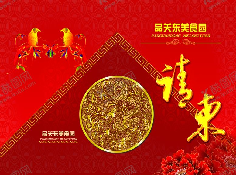 编号：83410505121125378495【酷图网】源文件下载-美食海报