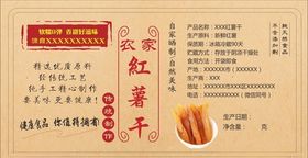红薯干海报