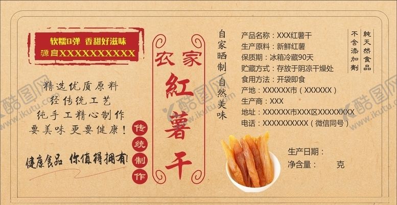 编号：60332705120635318411【酷图网】源文件下载-红薯干海报