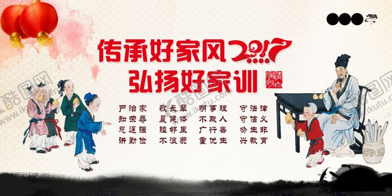 编号：33066104302226559236【酷图网】源文件下载-家风家训海报