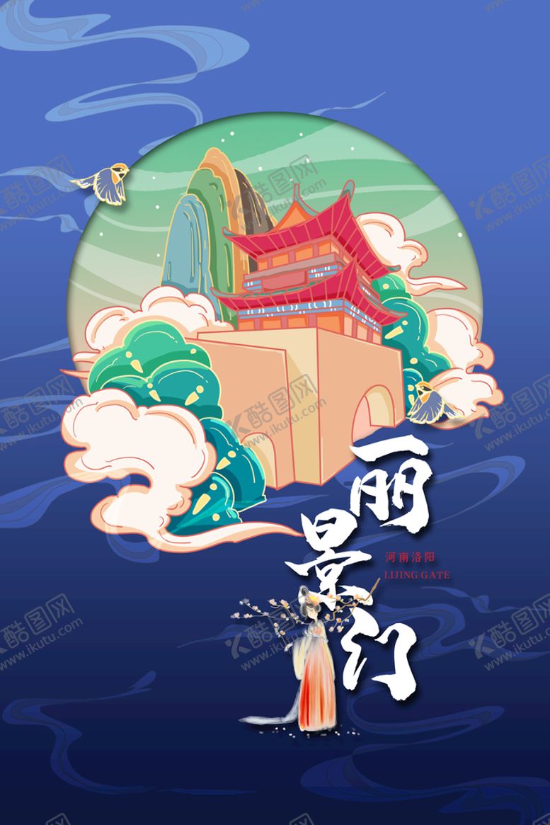 编号：27950309221752107861【酷图网】源文件下载-河南地标