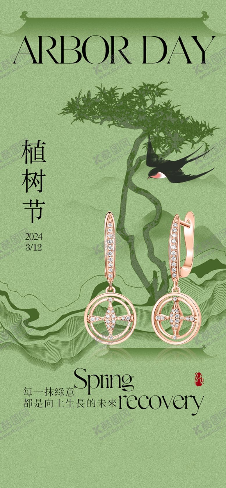 编号：89937201201054109607【酷图网】源文件下载-植树节品宣图