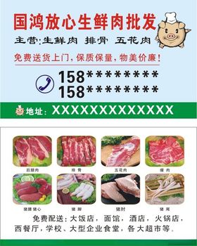 鲜肉店名片