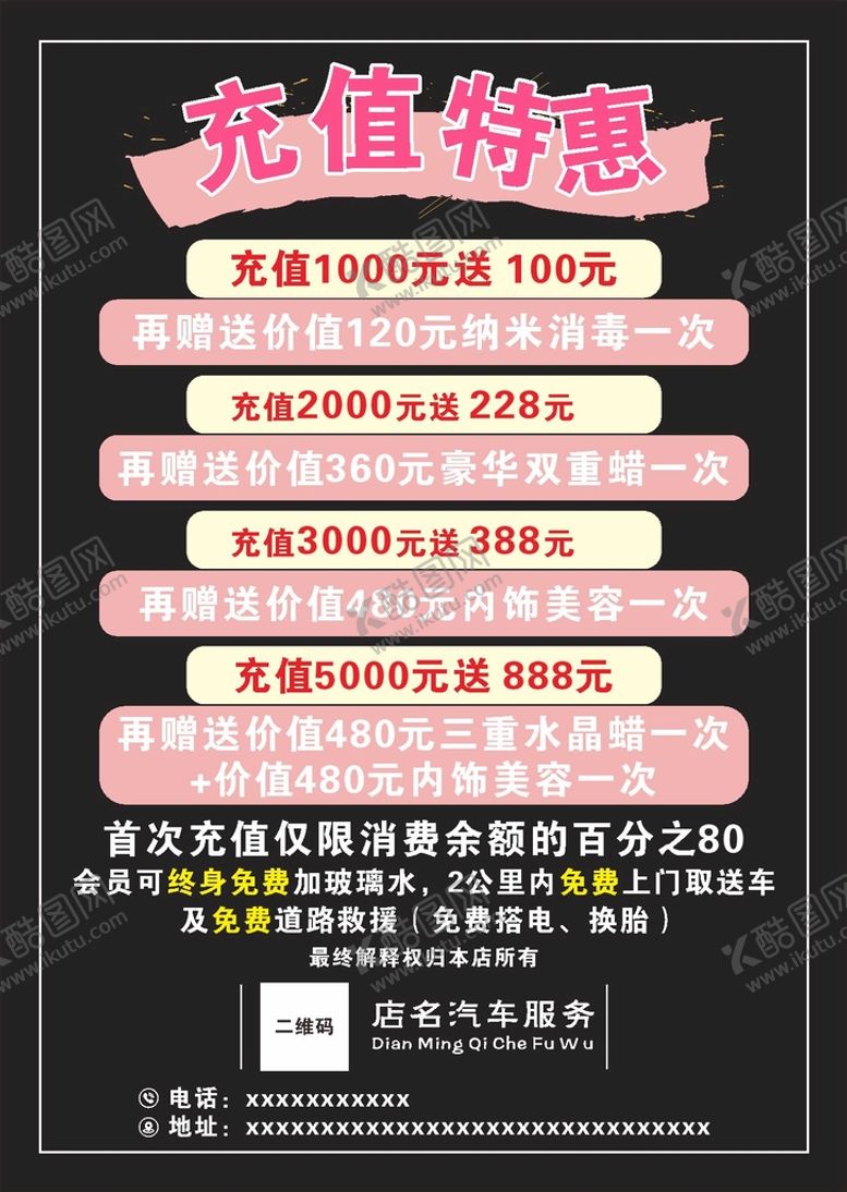 编号：99369701170344159202【酷图网】源文件下载-汽车服务充值特惠