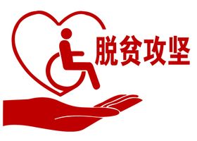 重度残疾人托养院标志