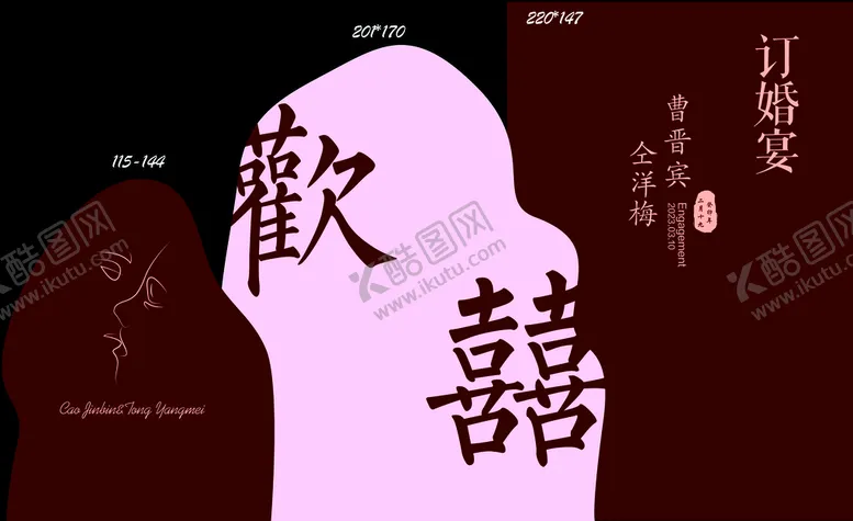 编号：37618509192123232058【酷图网】源文件下载-订婚宴