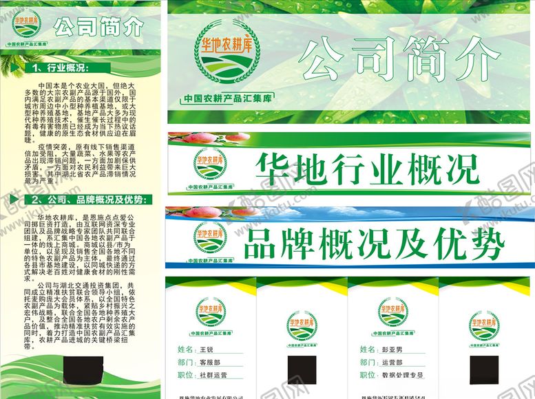 编号：45068505092234347437【酷图网】源文件下载-华地公司简介