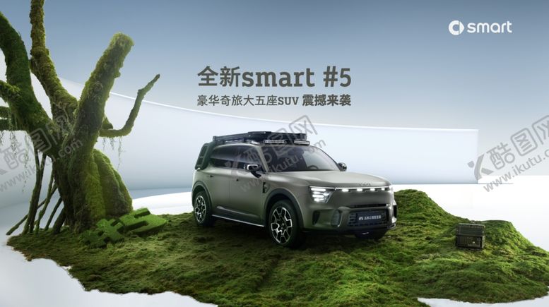 编号：84292402231717047547【酷图网】源文件下载-smart5纯电SUV