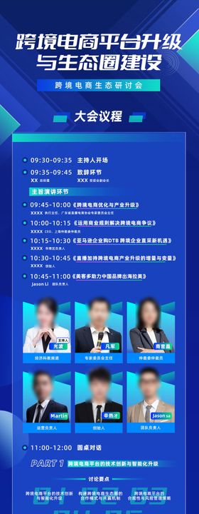 商务蓝绿色议程长图