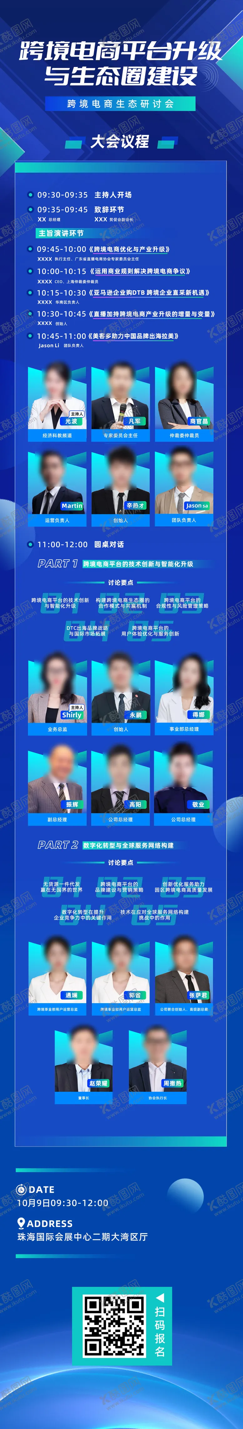 编号：94666704021942215186【酷图网】源文件下载-商务蓝绿色议程长图