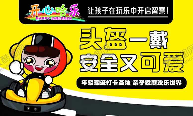 编号：31437601270506565908【酷图网】源文件下载-卡丁车海报