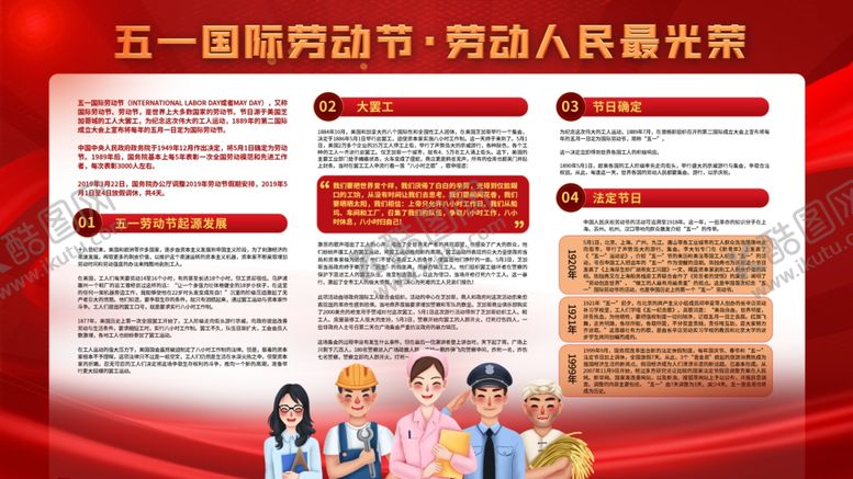 编号：49670409141508344780【酷图网】源文件下载-51国际劳动节五一劳动节海报