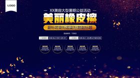 美丽橡皮擦