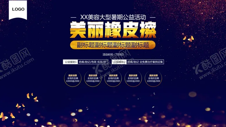 编号：95817806162259255471【酷图网】源文件下载-美丽橡皮擦