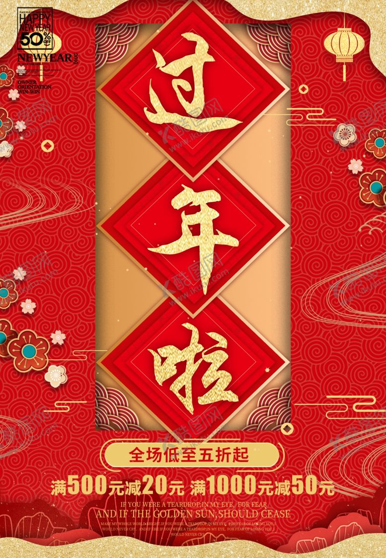 编号：89275210020551471855【酷图网】源文件下载-过年啦