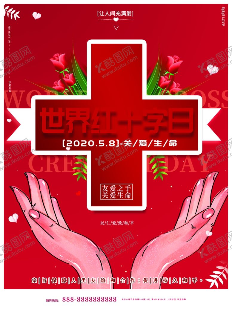 编号：73283007030456415849【酷图网】源文件下载-世界红十字日