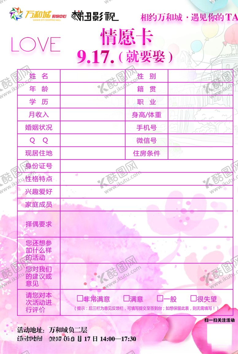 编号：88194809262335222967【酷图网】源文件下载-七夕相亲会