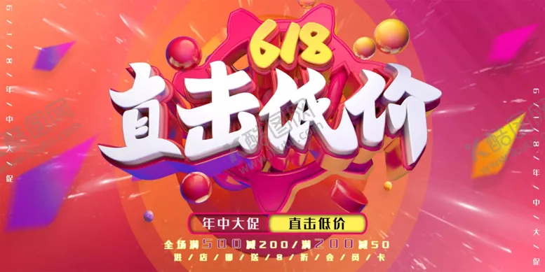 编号：45004207011558581606【酷图网】源文件下载-618海报