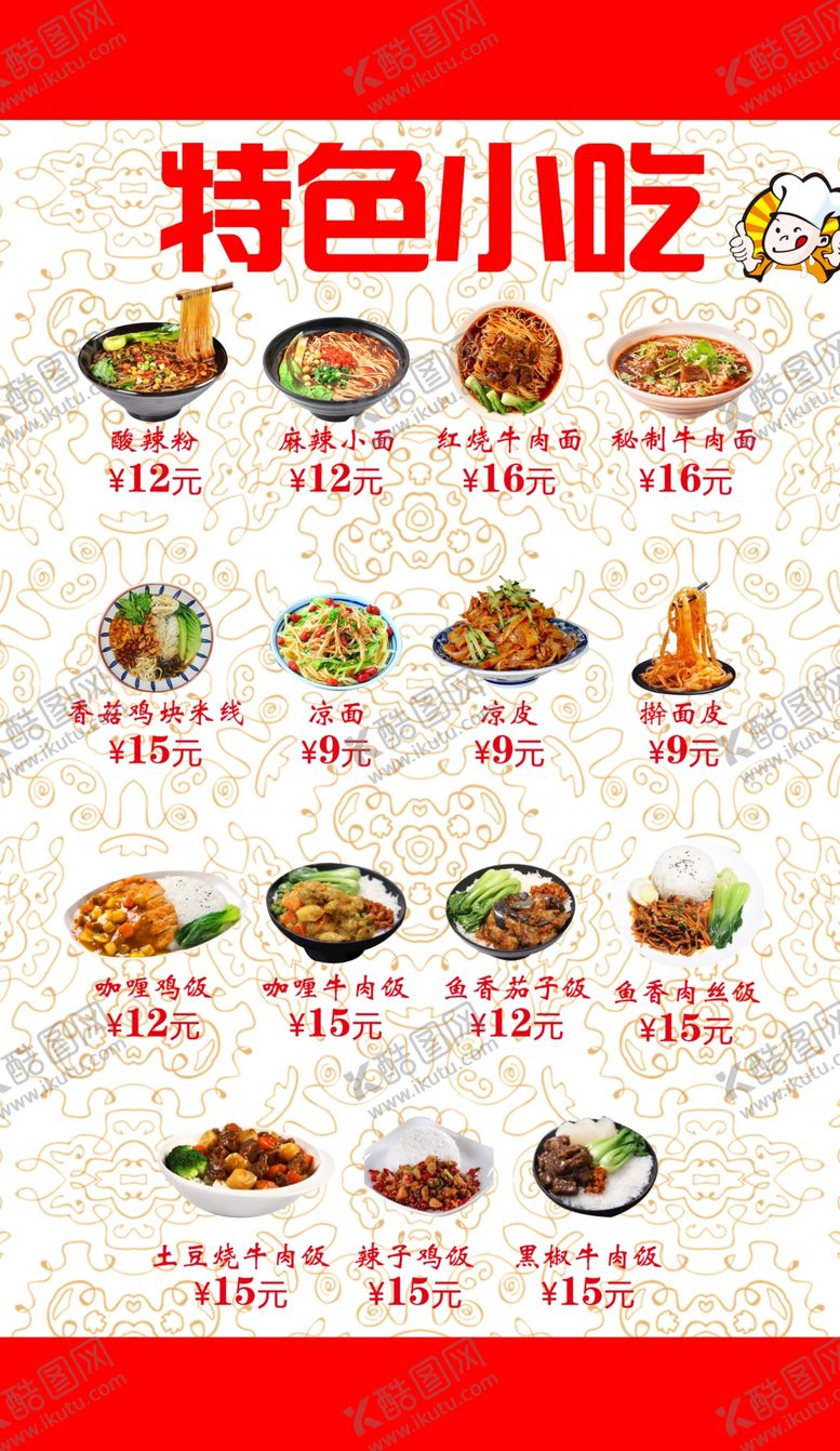 编号：37813401172217488644【酷图网】源文件下载-美食小吃