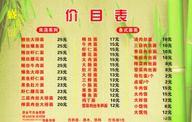 面馆菜单牌