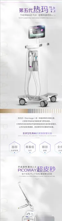 医美美容大气热玛吉黑金