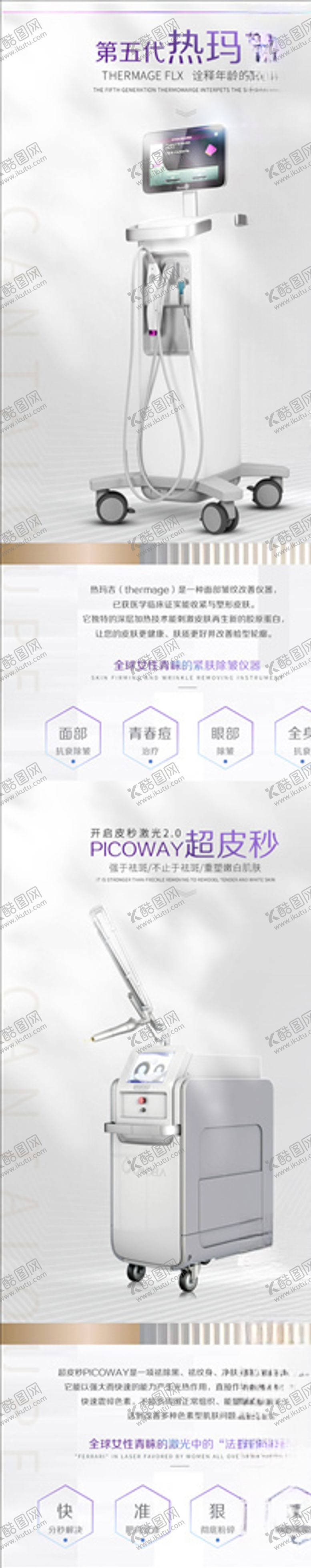 编号：69505105190419275886【酷图网】源文件下载-热玛吉医美仪器大气