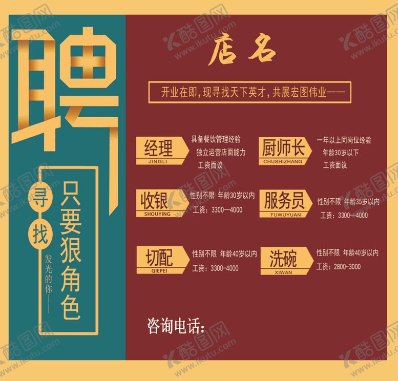 编号：96319305050826094636【酷图网】源文件下载-招聘