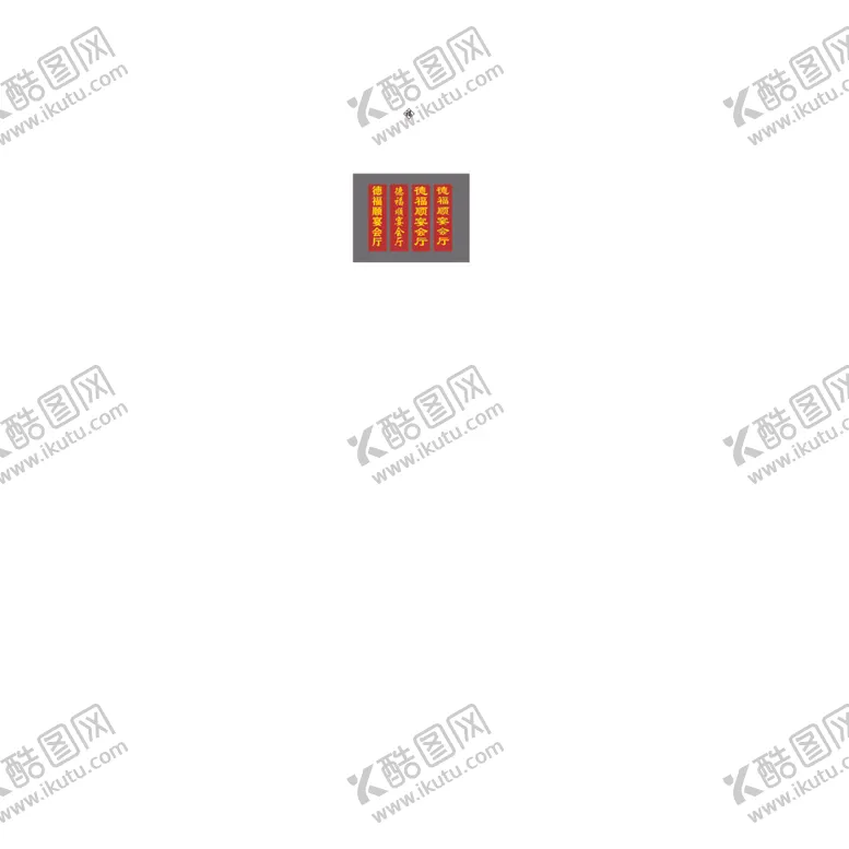 编号：95616101122339446978【酷图网】源文件下载-扣板立牌