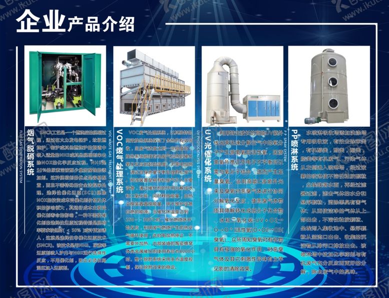 编号：69585504301412098686【酷图网】源文件下载-企业产品介绍