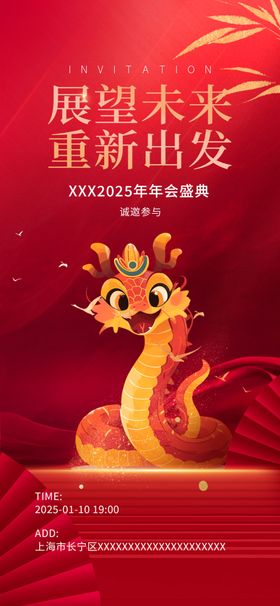 中国风2025蛇年年会邀请函图