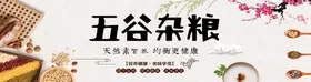五谷杂粮