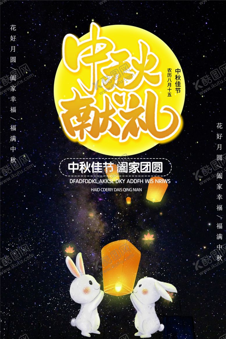 编号：48443407011051211036【酷图网】源文件下载-中秋