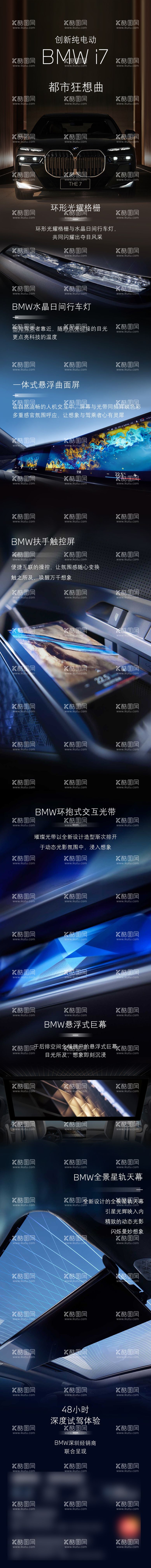 编号：88486902101422451354【酷图网】源文件下载-BMW i7汽车长图海报