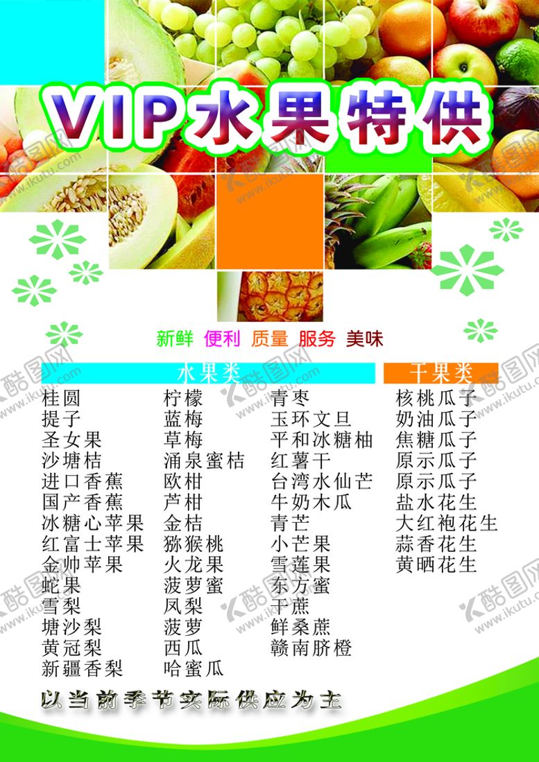 编号：57128909161225247638【酷图网】源文件下载-水果单