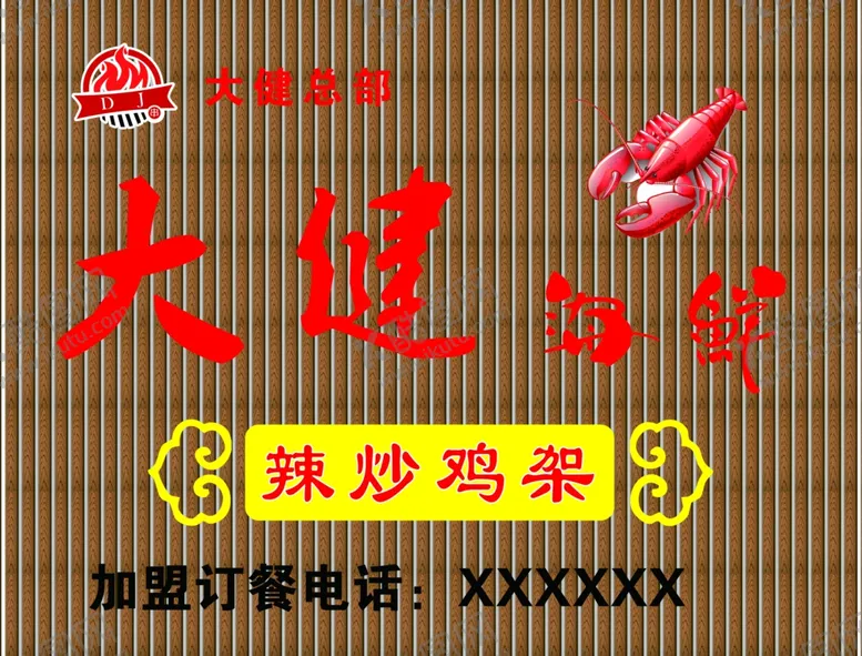 编号：31194605090624016317【酷图网】源文件下载-大健海鲜