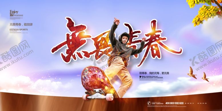 编号：88483405010738281267【酷图网】源文件下载-青春毕业季