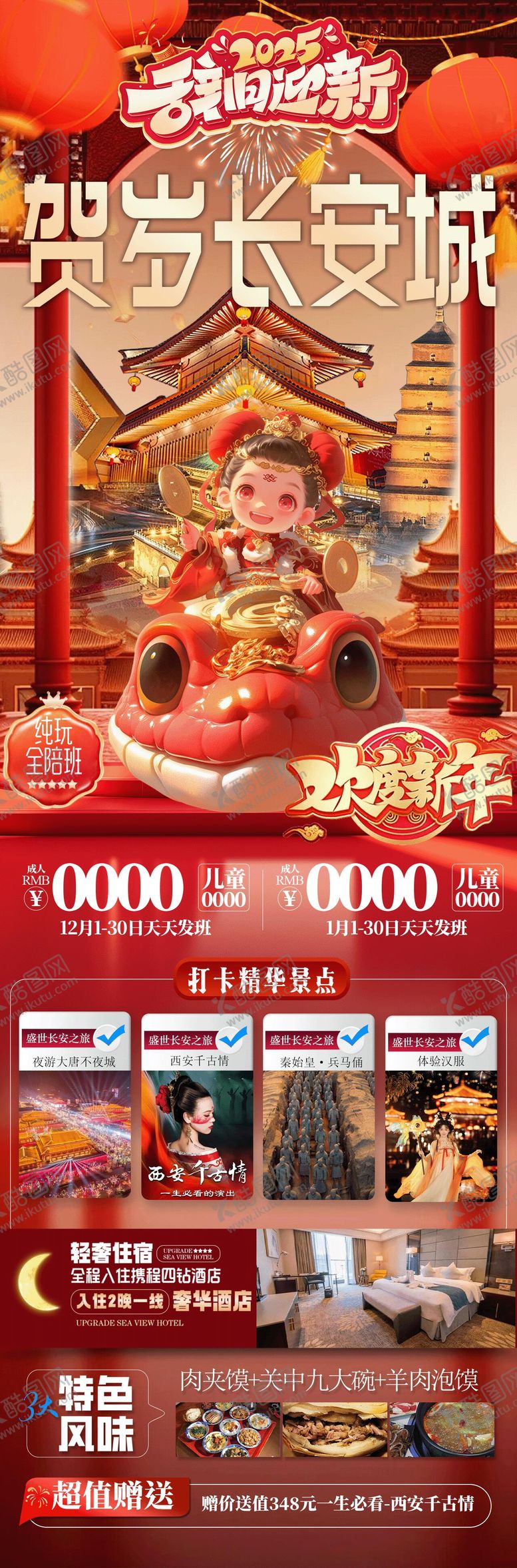编号：87129101121620145390【酷图网】源文件下载-贺岁长安城