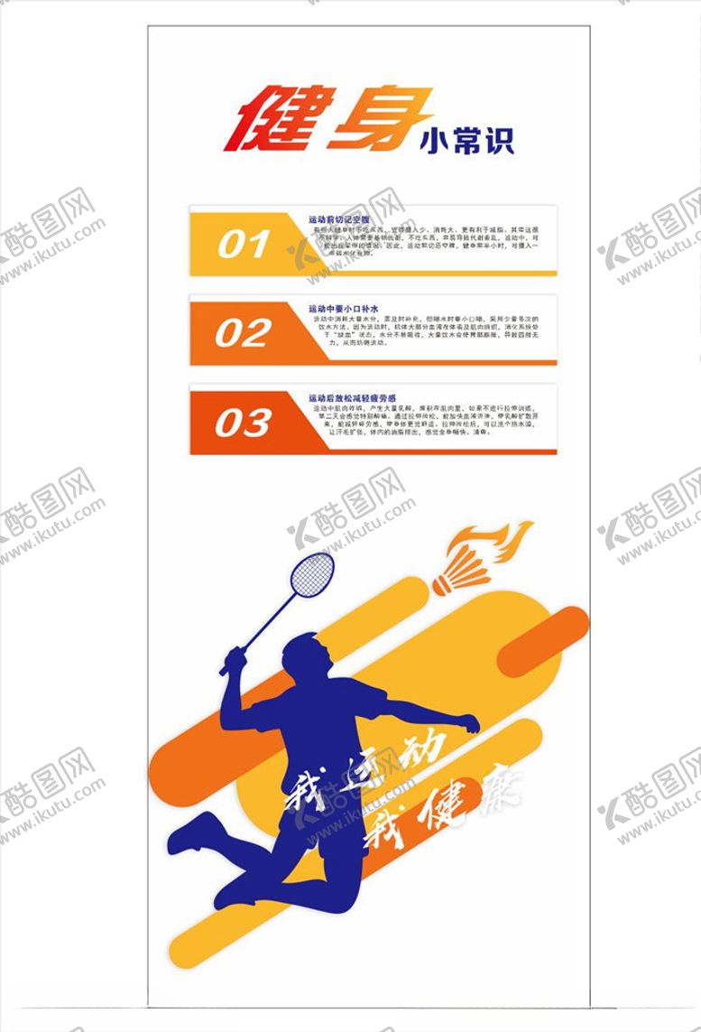 编号：48599709270738586041【酷图网】源文件下载-运动海报