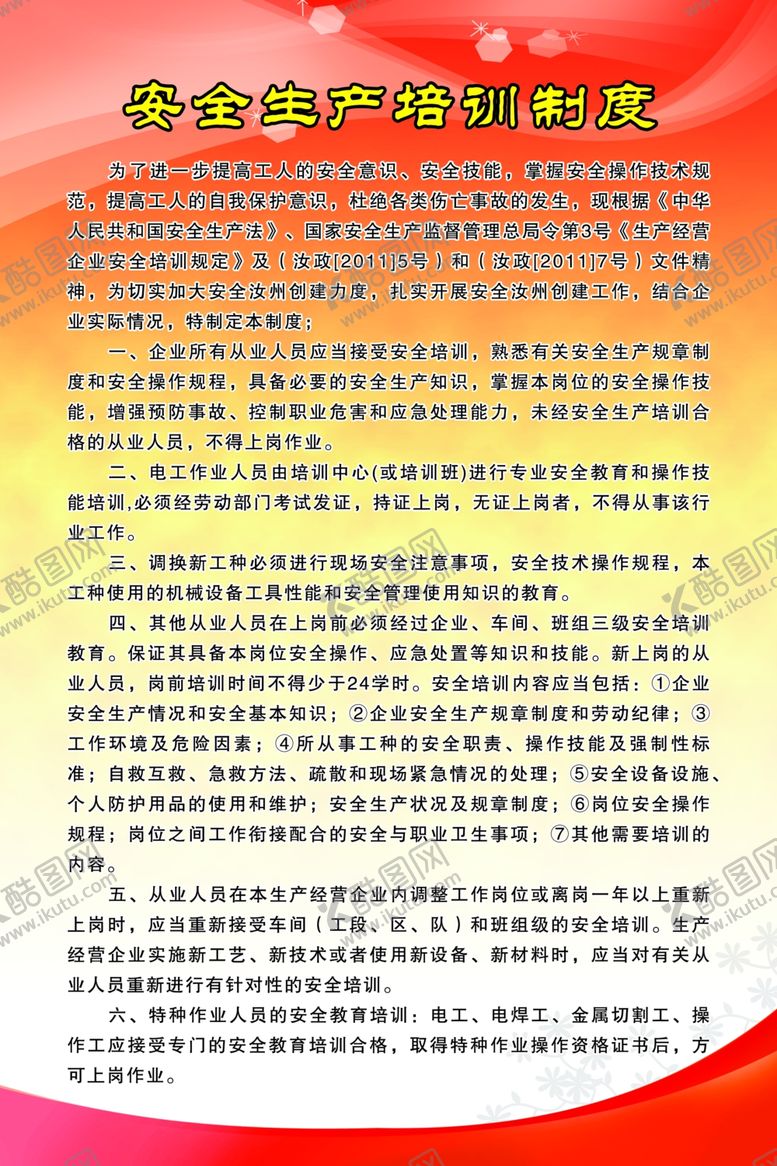 编号：66770905180918471127【酷图网】源文件下载-制度版面