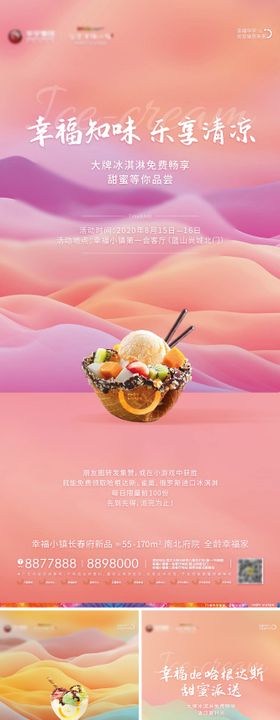 房地产冰淇淋DIY活动海报